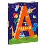 Абетка Ранок
