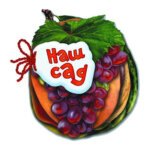 Відгадай-но : Наш сад (у) Н.И.К.