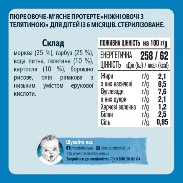 Пюре Gerber ніжні овочі з телятиною