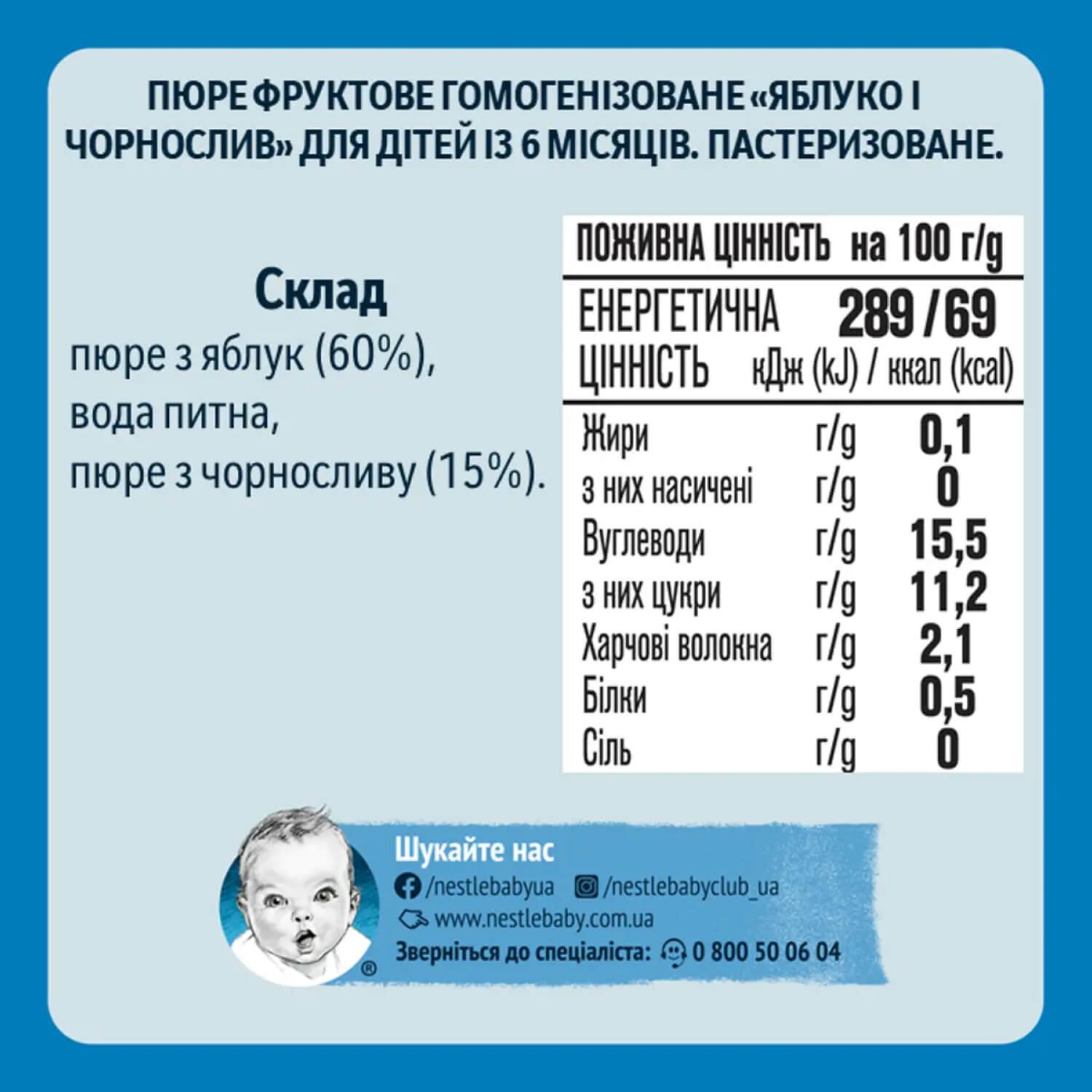 Пюре Gerber яблуко, чорнослив скло