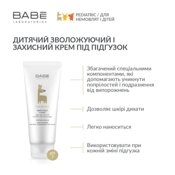 Крем під підгузник Babe