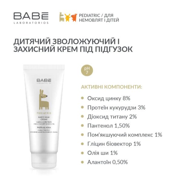 Крем під підгузник Babe