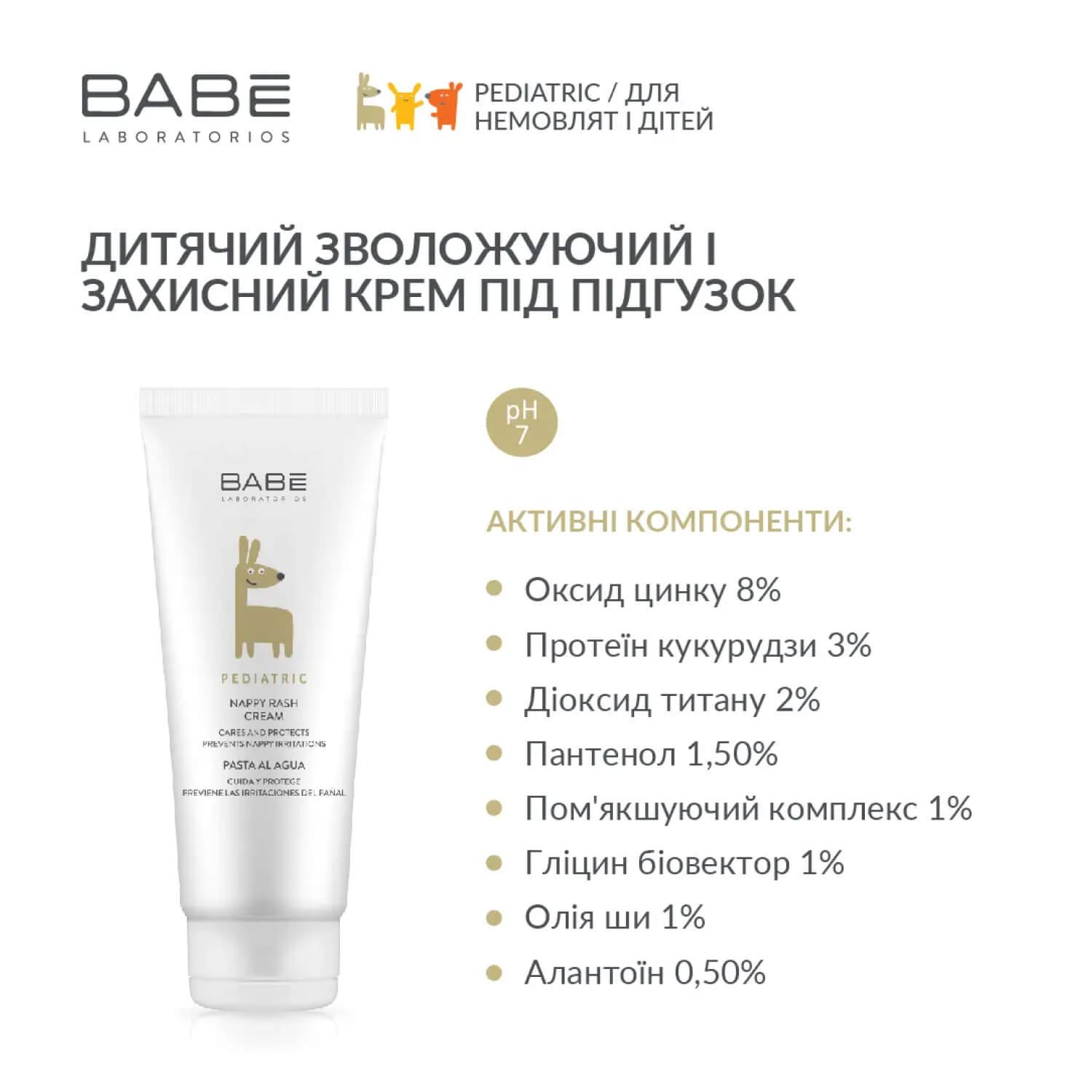 Крем під підгузник Babe