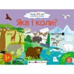Ура, ми заговорили: Яка і коли? Ранок